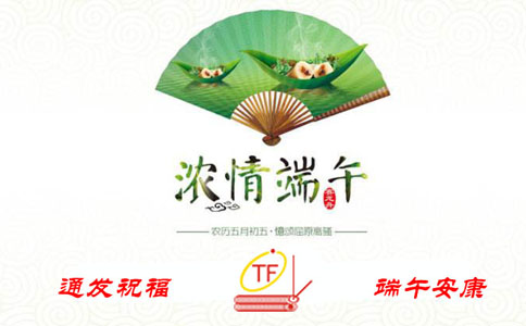 通發(fā)祝福，端午安康