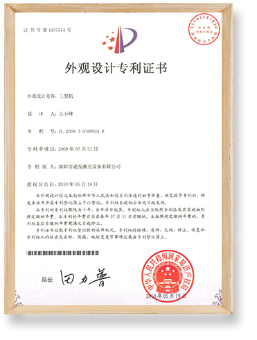 TFL-180Ⅲ外觀(guān)專(zhuān)利